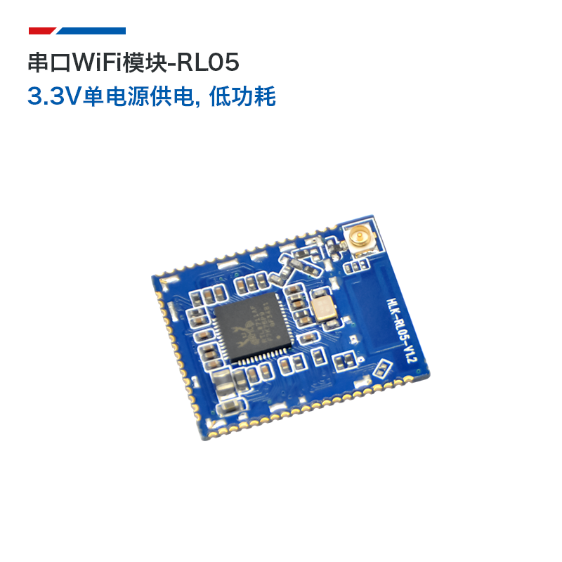 HLK-RL05 嵌入式 UART-WIFI(串口-无线网)模块