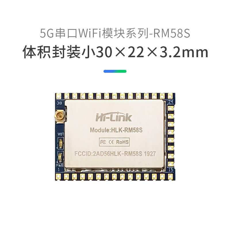 HLK-RM58S双频WIFI 2.4G/5.8G/蓝牙透传/WIFI模块/蓝牙模块