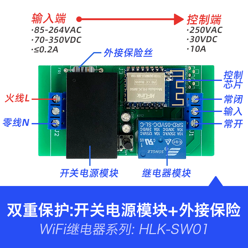 WiFi继电器网络远程控制SW01 天猫精灵语音/手机APP控制/220V供电