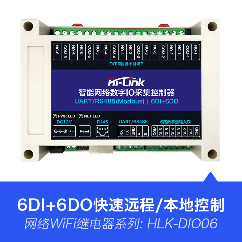 6路数字采集器控制远程开关网络WiFi继电器DIO06 RS232Modbus/485