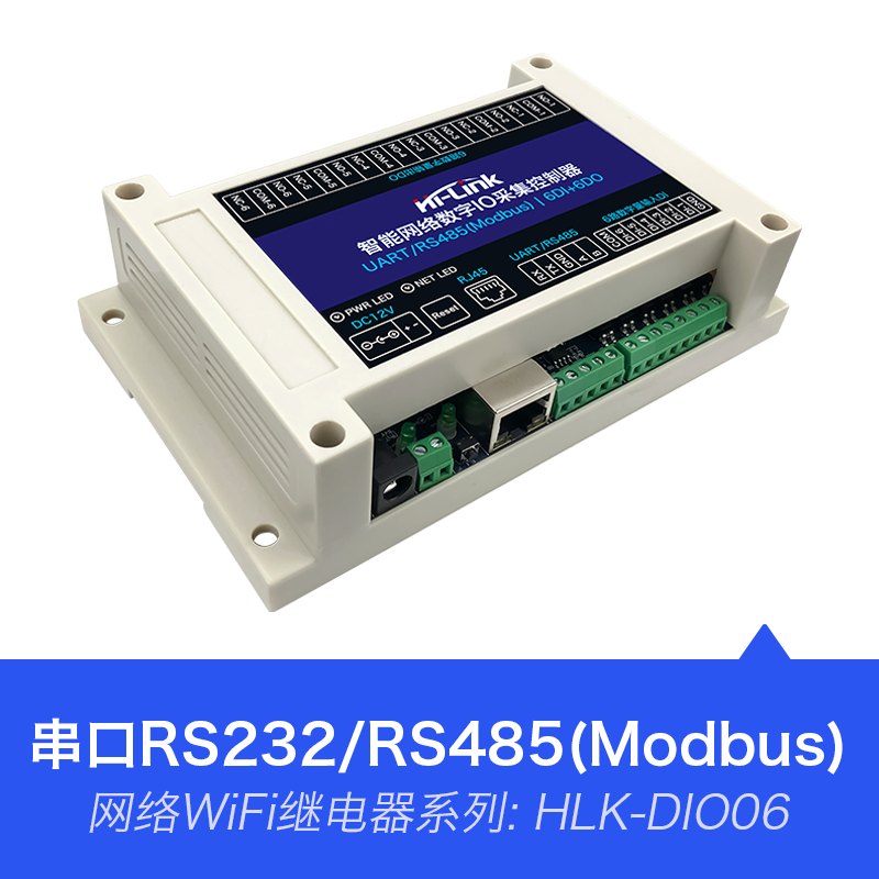 6路数字采集器控制远程开关网络WiFi继电器DIO06 RS232Modbus/485